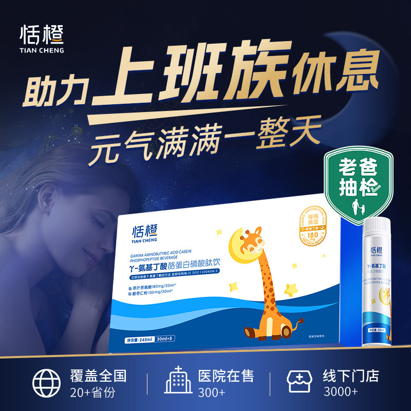 老爸评测恬橙氨基丁酸善酸枣仁水剂睡眠上班族改官方旗舰店正品助,保健食品/膳食营养补充食品,褪黑素/γ-氨基丁酸/圣约翰草,淘宝优惠券,粉丝福利购,淘宝优惠卷
