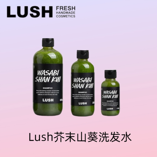 LUSH去屑控油全发质纯手工天然