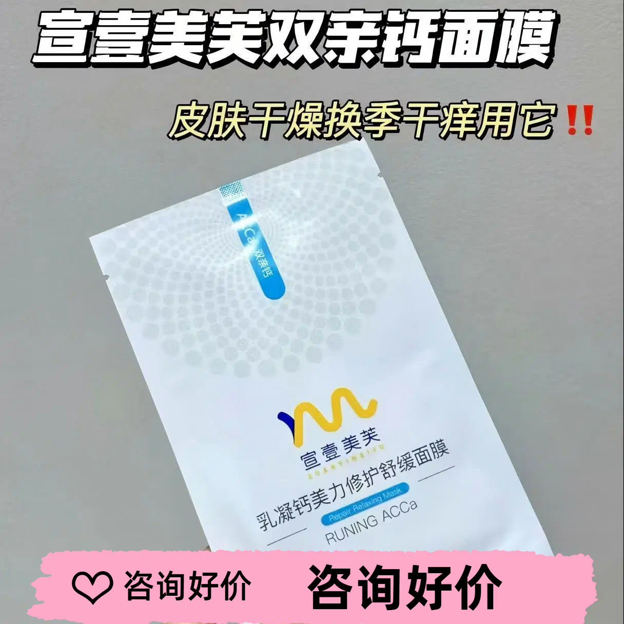 【现货】宣壹美芙DV钙面膜医研共创乳凝双亲钙舒缓修复保湿滋润 - 实物图