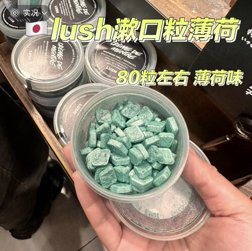 LUSH薄荷漱口粒无酒精去牙渍