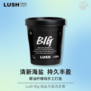 英国Lush岚舒海盐丰盈BIG头皮磨砂膏清爽控油蓬松洗发水 保税