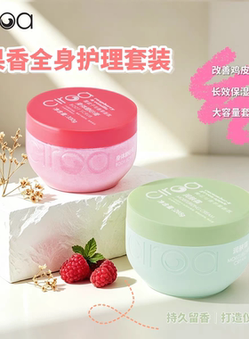 Ciroa身体磨砂膏去角质留香