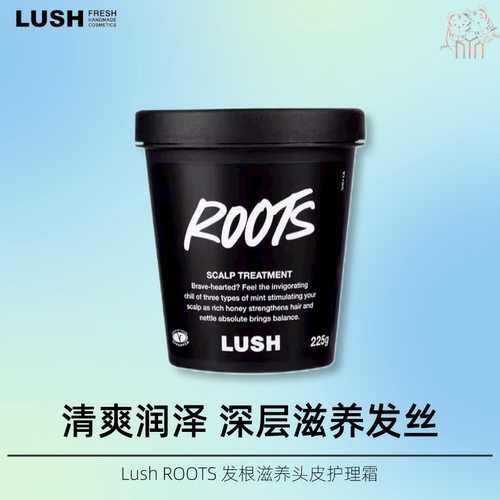 LUSH发根滋养洗前柔顺滋养发膜