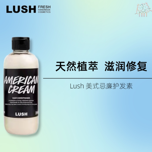 LUSH受损修护护发素纯天然配方
