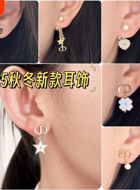 CD镶钻耳环D家字母轻奢高级感2026新款高定版本珍珠贝母耳饰耳钉