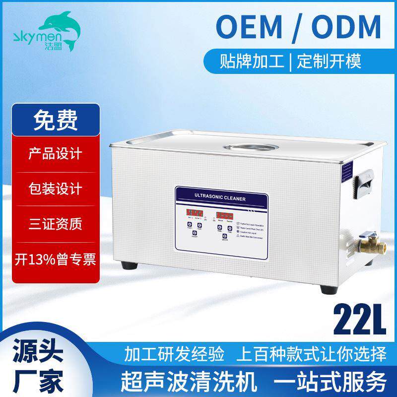 清洁线路板胶塞设备22l不锈钢台式眼镜清洗小型超声波清洗机