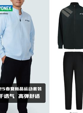 尤尼克斯2025新款羽毛球服男女长袖卫衣外套yy运动套装上衣150025