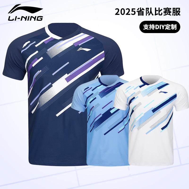 真2025新品李宁羽毛球服省队款 男女速干凉爽运动比赛上衣短袖T恤,运动/瑜伽/健身/球迷用品,羽毛球上装,淘宝优惠券,粉丝福利购,淘宝优惠卷