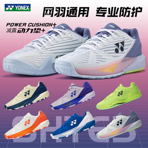 YONEXSHTE5防滑稳定网球鞋