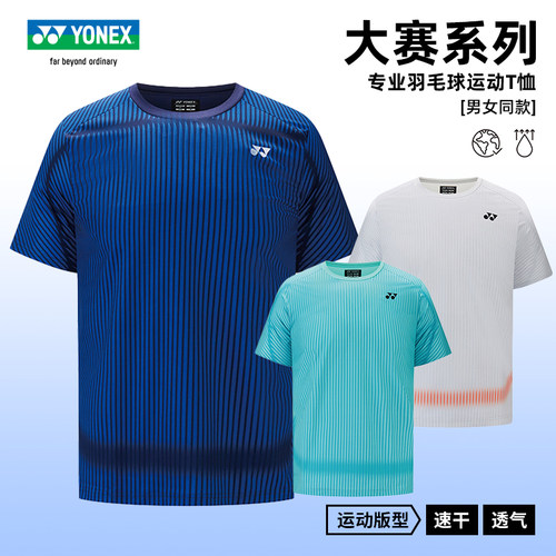 YONEX大赛款羽毛球短袖T恤