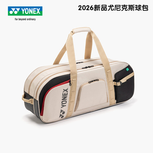 YONEX尤尼克斯2026新品羽毛球包大容量网羽两用方包双肩包 yy拍包