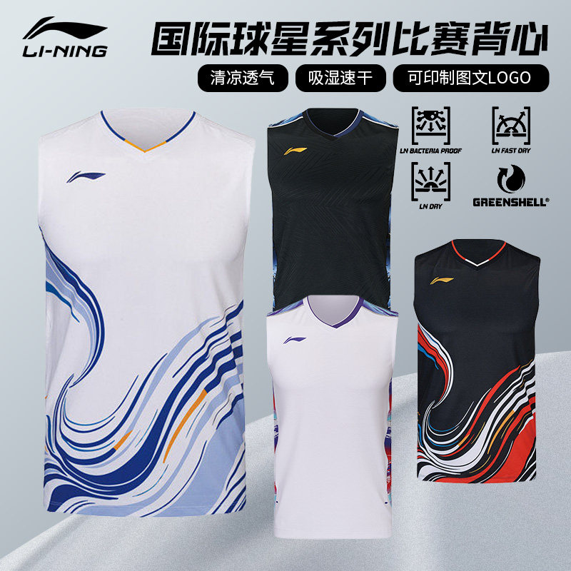 26正品李宁羽毛球服男款国际球星大赛服速干透气无袖背心 AVSW027