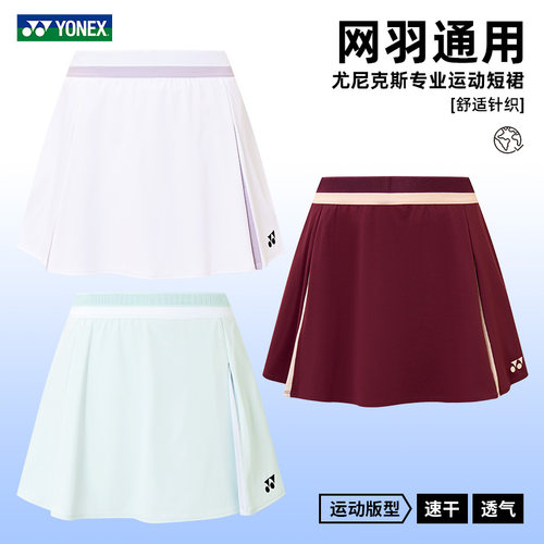 YONEX女羽毛球短裙速干吸湿