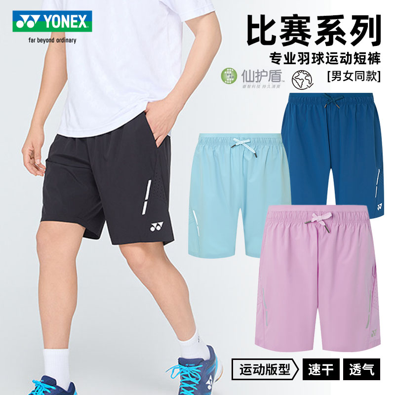 新品YONEX尤尼克斯羽毛球服短裤男女速干透气跑步yy运动裤1202025