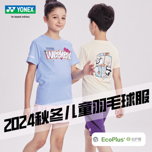 正品尤尼克斯羽毛球服青少年比赛服男童女童速干训练服yy运动短袖