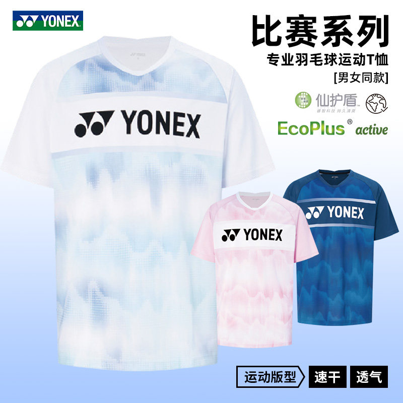 26正品尤尼克斯羽毛球服男女短袖速干透气yy比赛服运动T恤1100526