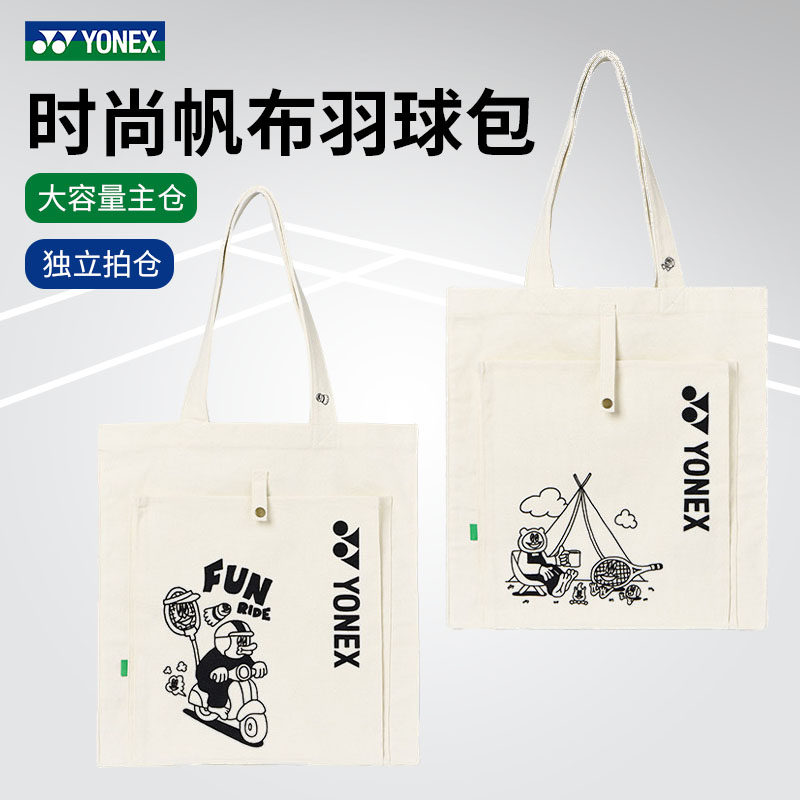 正品26尤尼克斯羽毛球帆布包单肩手提卡通休闲时尚网羽两用 BA370