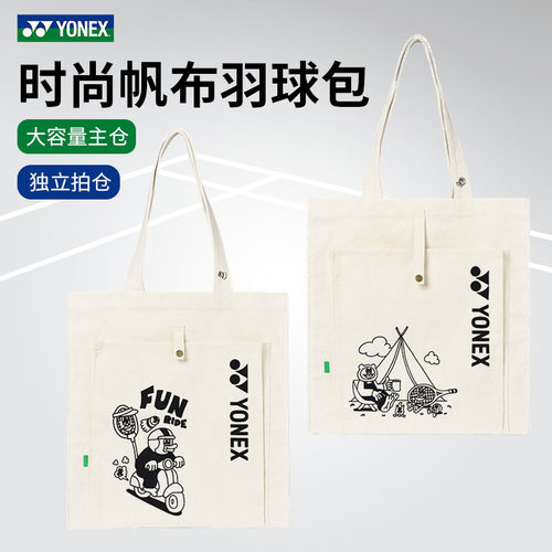 YONEX羽毛球包网羽两用卡通