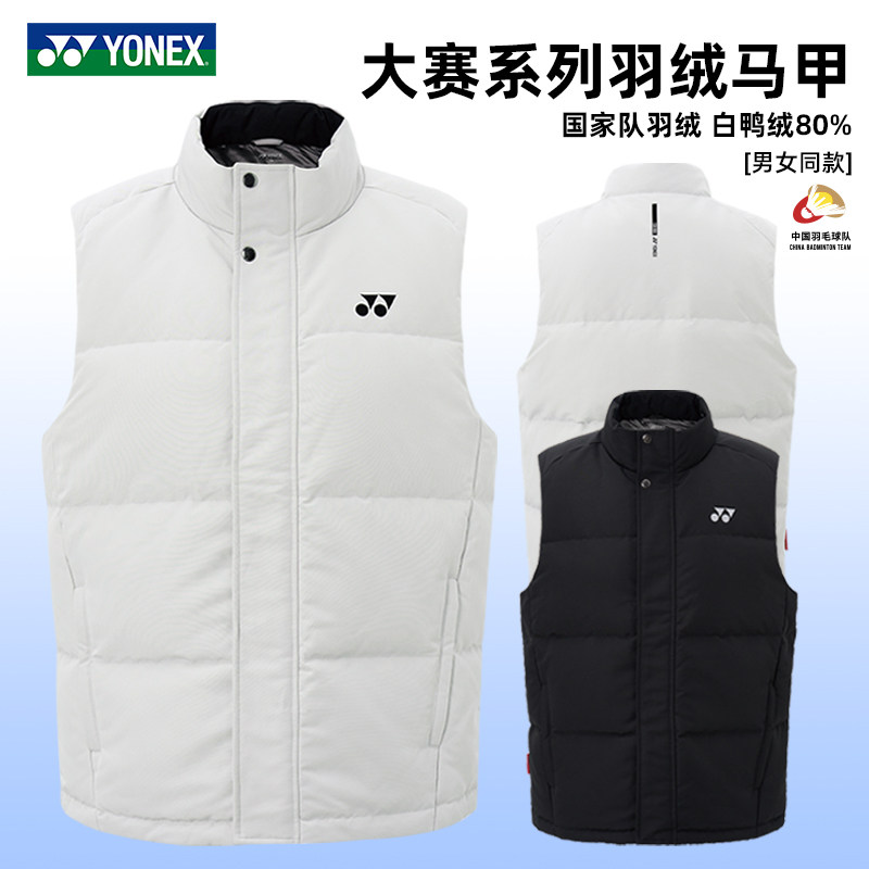26正品YONEX尤尼克斯羽毛球服男女羽绒服马甲运动休闲背心1908026