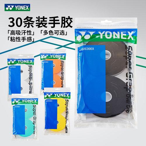 YONEX大盘手胶吸汗防滑薄款