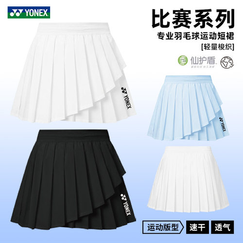 YONEX尤尼克斯羽毛球裙裤速干