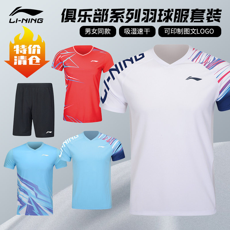特价清仓李宁羽毛球服男女短袖速干透气短裤专业比赛训练运动套装