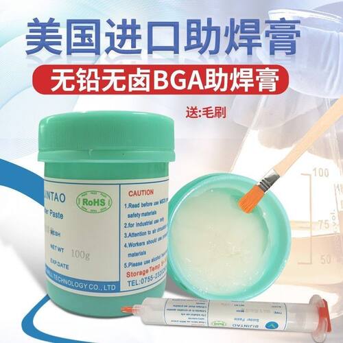 BGA美国日本进口无铅无卤助焊膏
