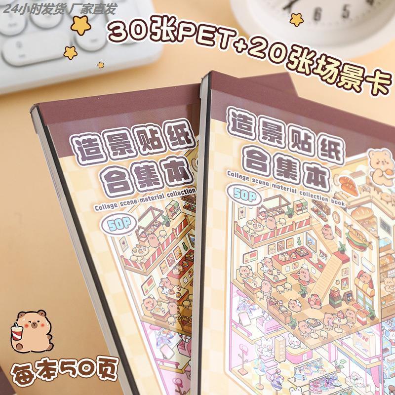 女孩网红手工玩具造景贴纸合集本系列3D立体微缩场景DIY手帐贴画