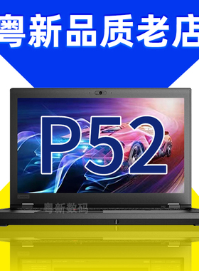 联想Thinkpad笔记本电脑15.6寸 P15 P50 P52 P53 独显工作站