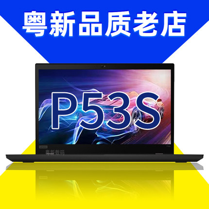 联想笔记本电脑Thinkpad15.6寸 P53S T580 T15 P52S P15S独显办公
