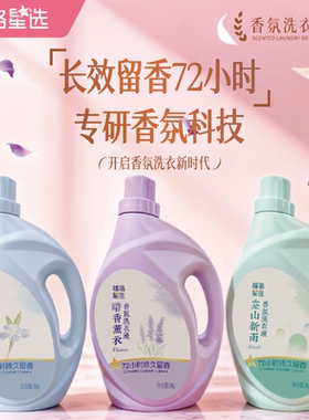 福骆星选香薰洗衣液去污抑菌环保无磷男女家用实惠装官方正品