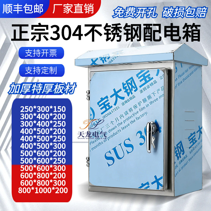 304不锈钢配电箱户外工程用控制箱成套加厚定做防雨水室外电源箱