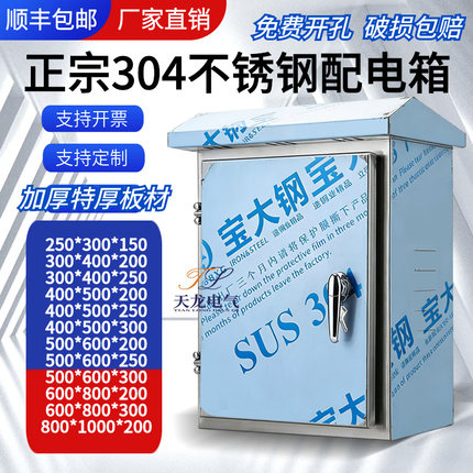 304不锈钢配电箱户外工程用控制箱成套加厚定做防雨水室外电源箱