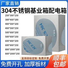304不锈钢室内配电箱基业箱工程用明装电箱加厚定制户内电源箱