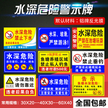 水深危险警示牌标识牌防溺水警示牌鱼塘安全标牌水塘请勿靠近禁止游泳水池水库河边标语贴纸警告提示广告标志