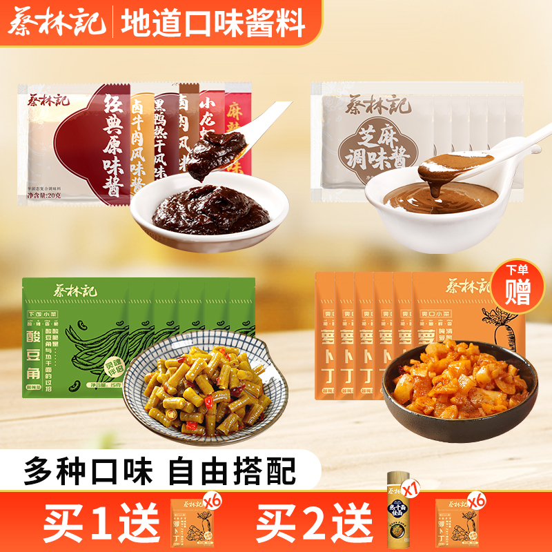 蔡林记热干面调料包组合装拌面