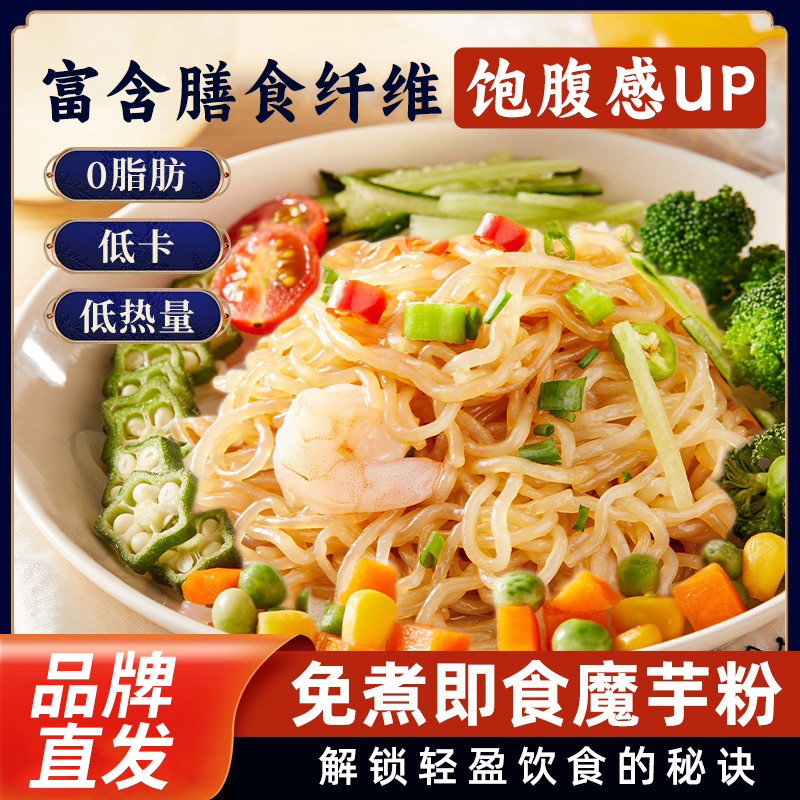 蔡林记魔芋粉丝低脂0卡免煮速食
