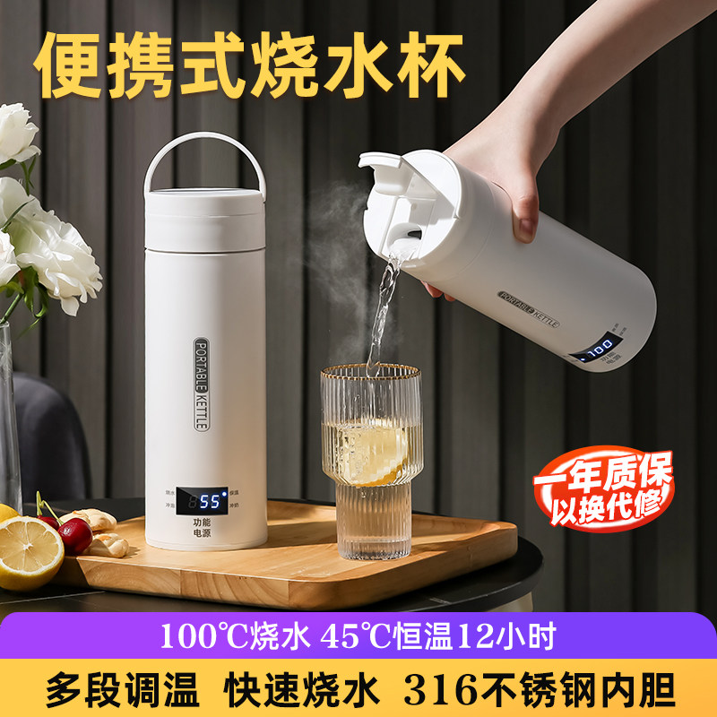 便携式USB烧水杯旅行用电热杯 316不锈钢保温500ml恒温