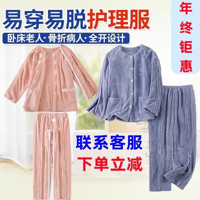 秋冬加绒偏瘫骨折病人专用护理服