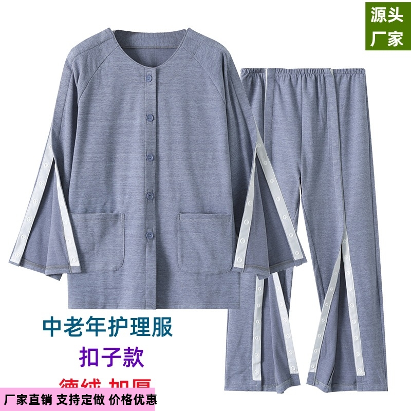 男女加厚德绒全开暗扣款护理服