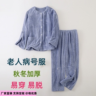 秋冬加厚全开一片式骨折针灸易穿脱康复服卧床失禁老人护理服上衣