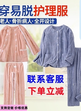 偏瘫老人护理服男女骨折住院病人方便穿脱裤子透析置管专用服加绒