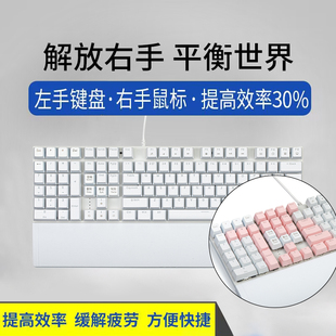 保护肩脊椎手左配设计师键盘鼠标 左边数字反数字键盘电脑办公台式