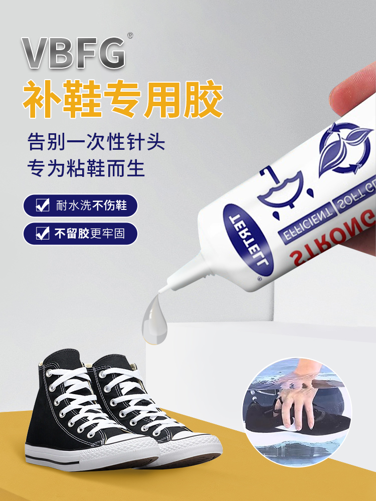 vbfg补鞋胶水万能强力