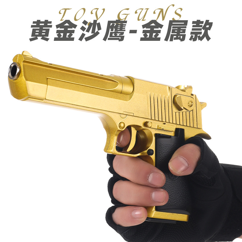 金属沙漠之鹰全行程金属玩具手枪软弹发射器科教模型真人CS道具抢