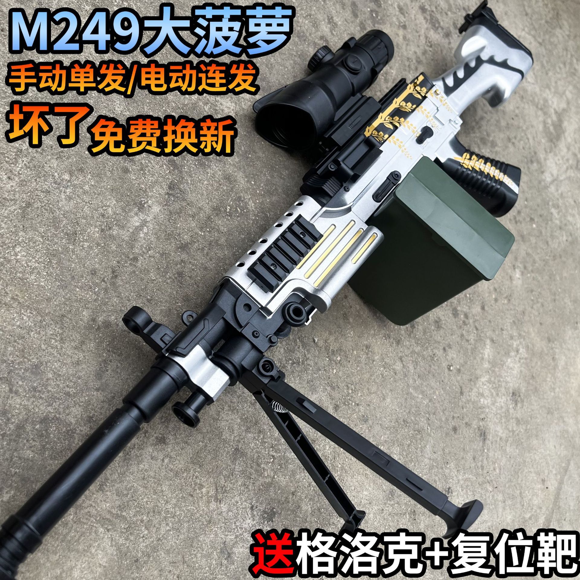 M249手自一体玩具枪电动连发天弓大菠萝机关枪M416男孩儿童软弹枪