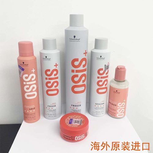 德国版进口施华蔻专业osis发胶定型喷雾shihualou男士发蜡2号3号