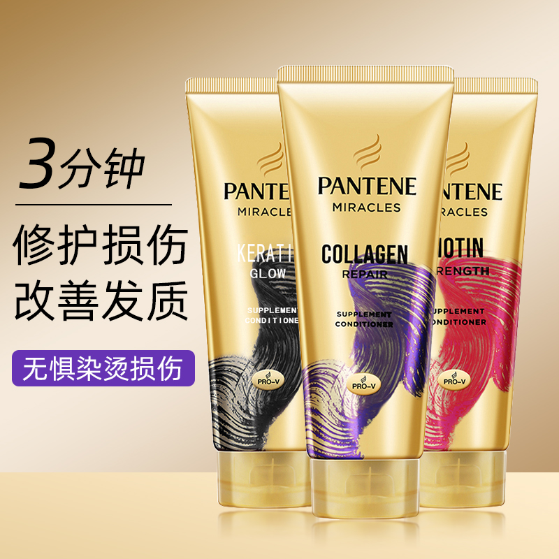临期潘婷三分钟奇迹护发素改善干枯补水保湿发膜修护防脱150ml
