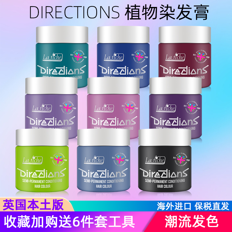 英国directions染发膏乌木色午夜蓝西梅紫红色绿蓝紫色粉色染发剂