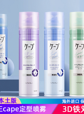 日本花王Cape定型喷雾蓬松持久3d空气感铁刘海发胶无香无味紫色